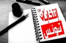انتخابات-تونس1