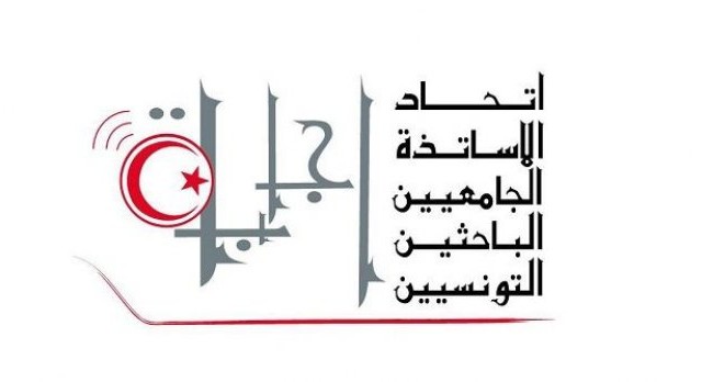 اتحاد الأساتذة الجامعيين الباحثين التونسيين