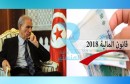 حسين الديماسي قانون المالية 2018