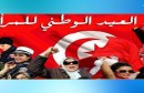 العيد الوطني للمراة التونسية