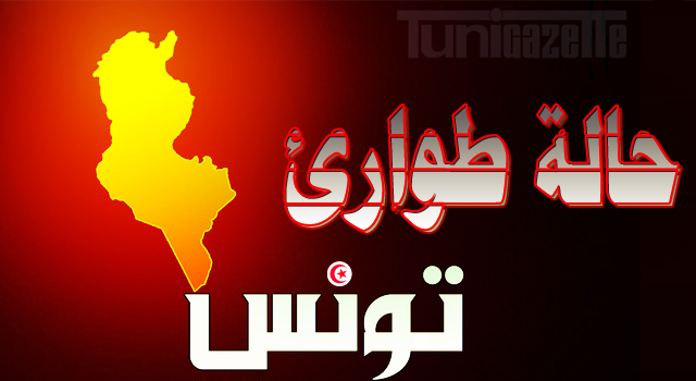 حالة طوارئ تونس