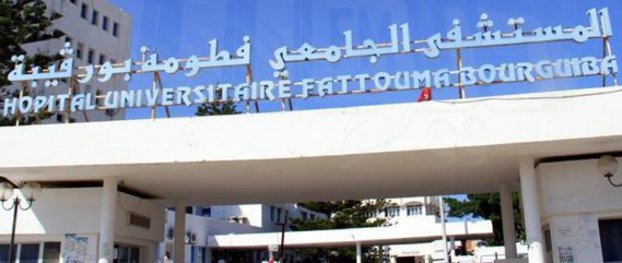 مستشفى فطومة بورقيبة بالمنستير