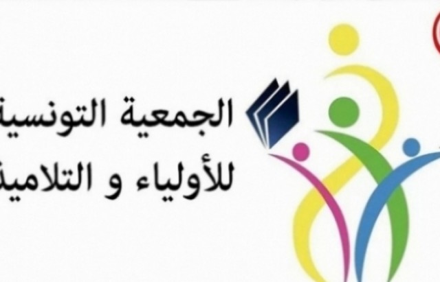 الجمعية التونسية للاولياء و التلاميذ