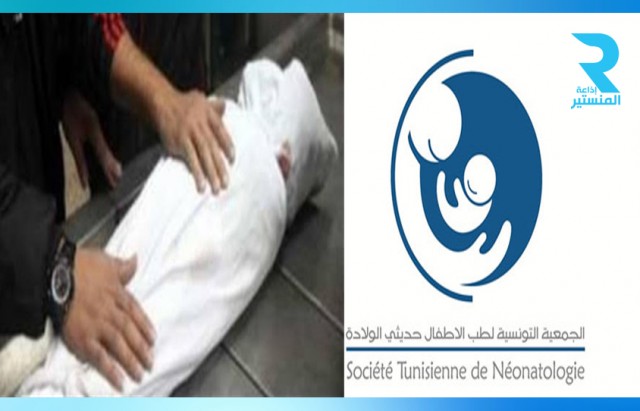 الجمعية التونسية لطب الولدان وفاة 11 وليد