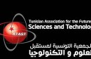 الجمعية التونسية لمستقبل العلوم و التكنولوجيا