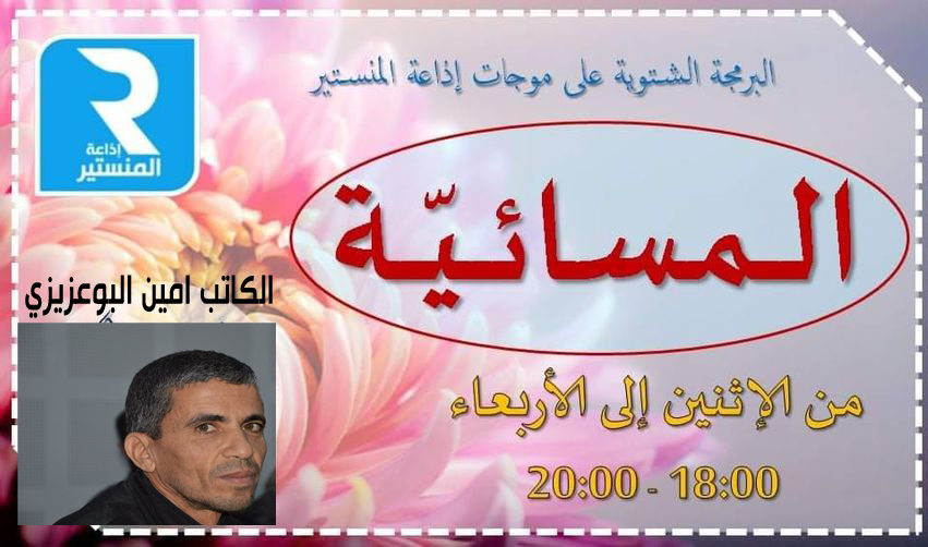 امين بوعزيزي