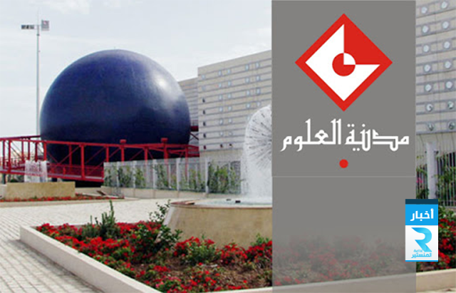 مدينة العلوم تونس
