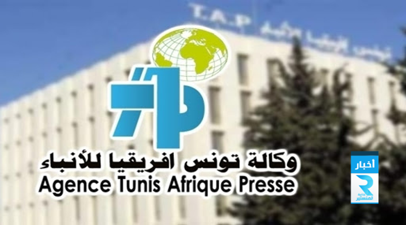 وكالة تونس افريقيا للانباء