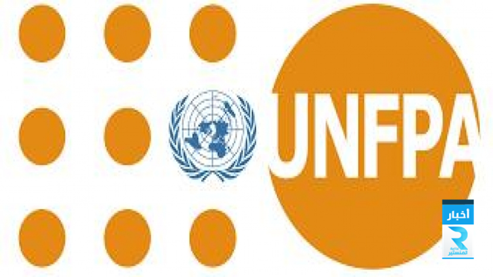 صندوق الأمم المتحدة للسكان بتونس