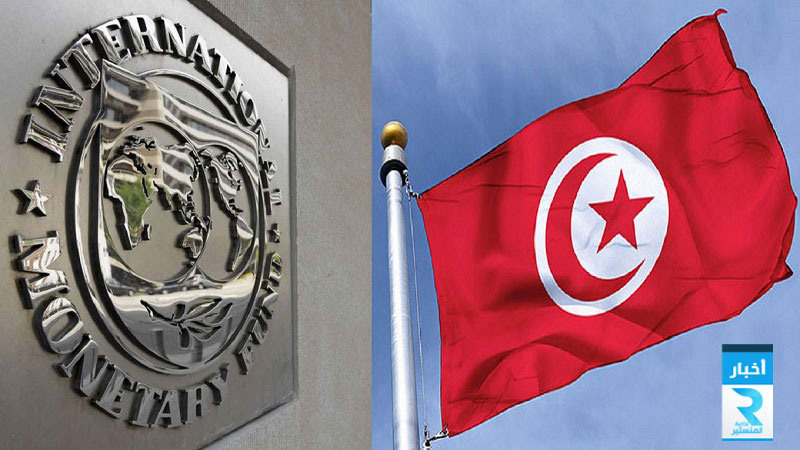 مسؤول-بصندوق-النقد-الدولي-تونس-لم-تطلب-بعد-تمويلا-جديدا