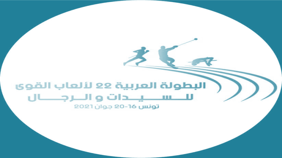 البطولة العربية لالعاب القوى