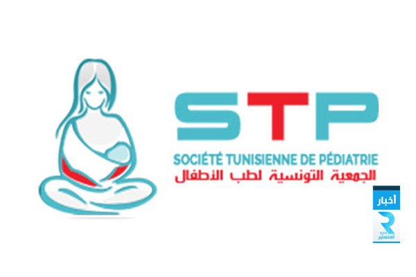 الجمعية التونسية لطب الاطفال