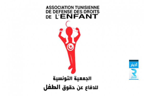 الجمعية التونسية للدفاع عن حقوق الطفل
