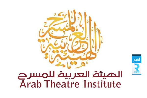 الهيئة الوطنية للمسرح
