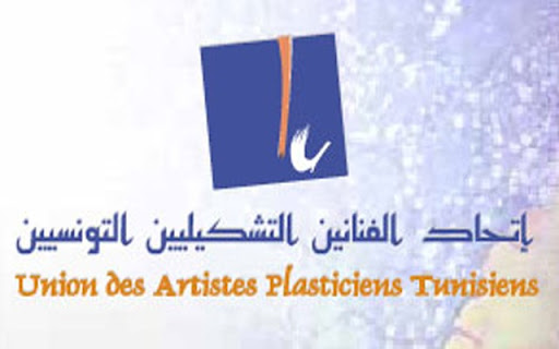 اتحاد الفنانين التشكيليين التونسيين
