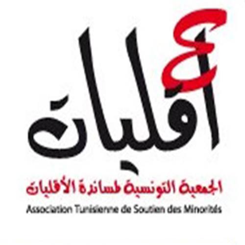 الجمعية التونسية لمساندة الأقليات