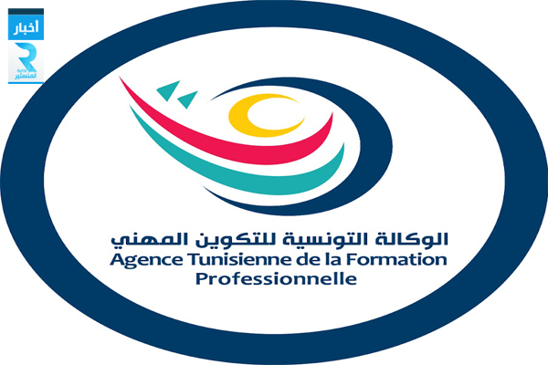 الوكالة التونسية للتكوين المهني