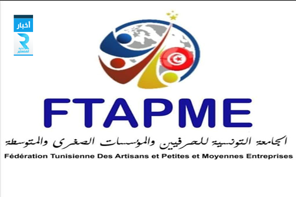 الجمعية التونسية للحرفيين و المهن الصغرى