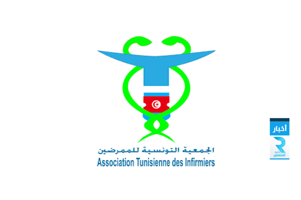 الجمعية التونسية للممرضين