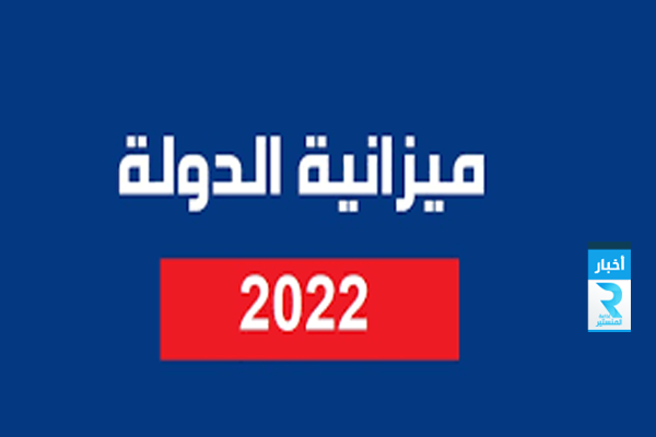 ميزانية 2022