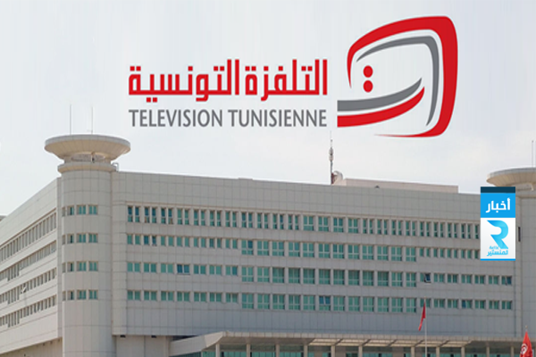 التلفزة التونسية
