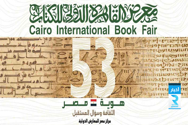 معرض كتاب القاهرة