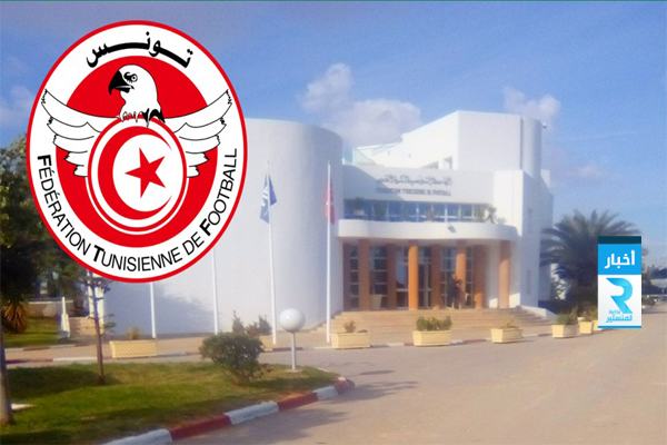 مقر الجامعة التونسية لكرة القدم