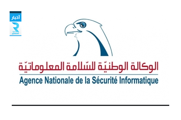 الوكالة الوطنية للسلامة المعلوماتية