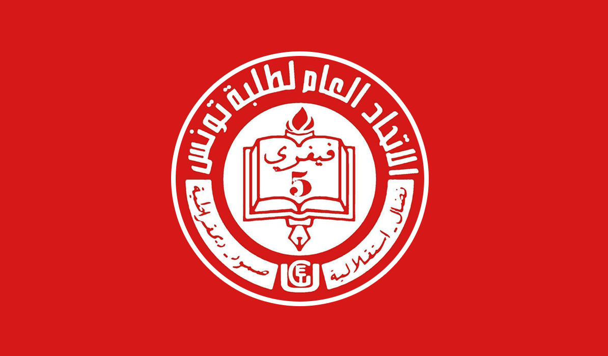 الاتحاد-العام-لطلبة-تونس