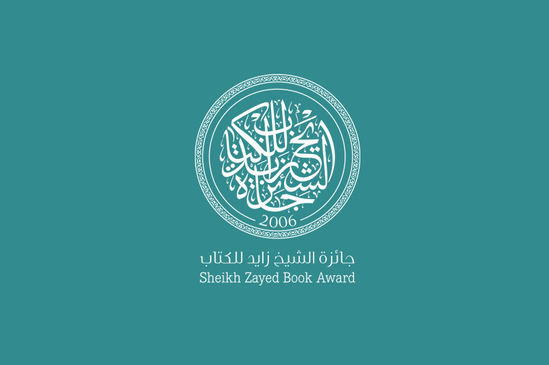 جائزة الشيخ زايد للكتاب 2023