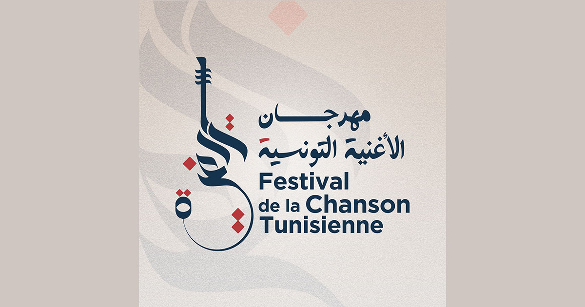 مهرجان الاغنية التونسية 2023