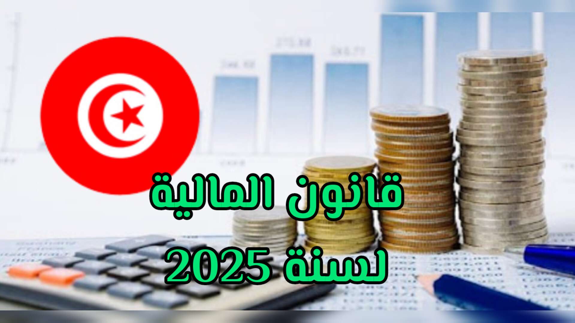 مشروع قانون المالية لسنة 2025